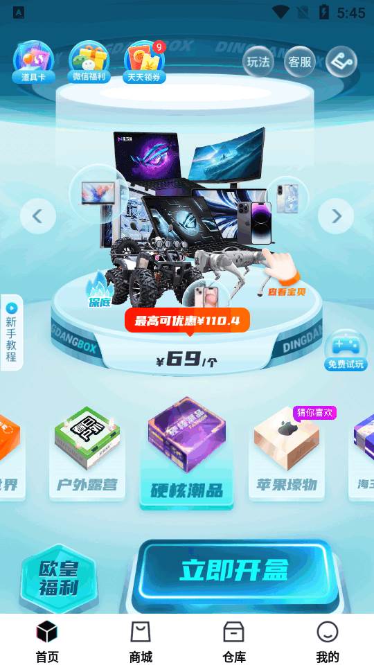 叮当魔盒app最新版