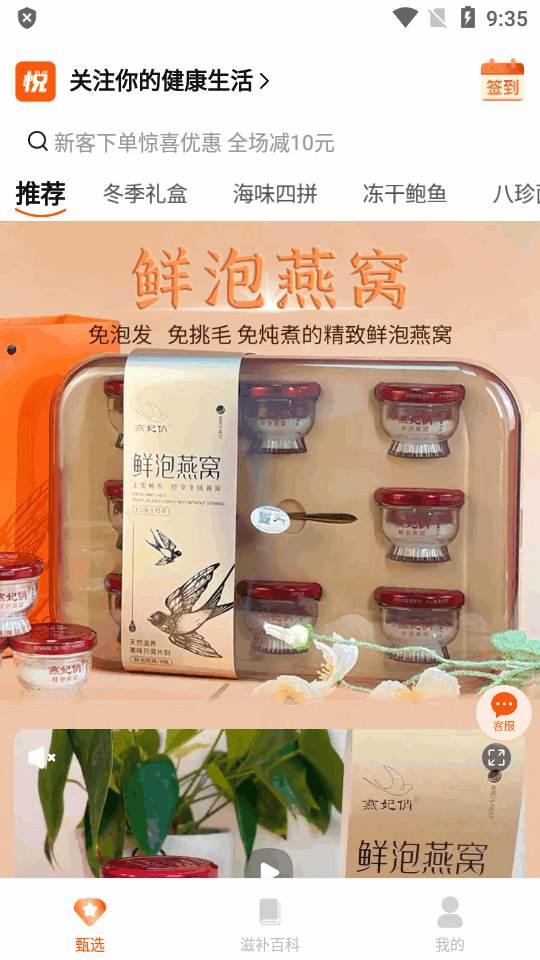 悦滋补app最新版 悦滋补app最新版