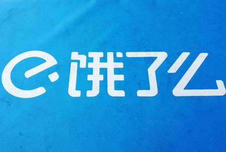 饿了么外卖送餐APP 饿了么外卖送餐APP
