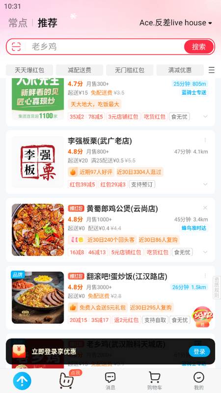 饿了么外卖送餐APP 饿了么外卖送餐APP
