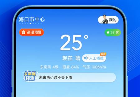 瑞奇天气2024官方版 瑞奇天气2024官方版