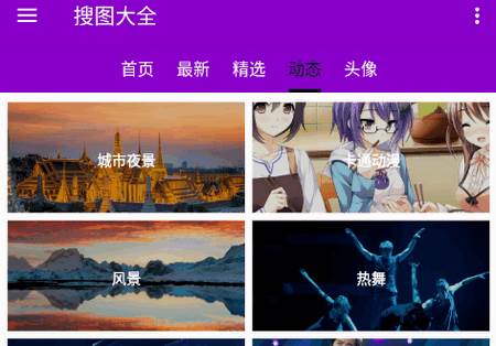 搜图壁纸大全app 搜图壁纸大全app