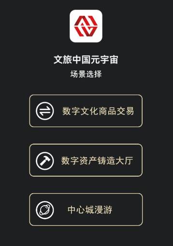 文旅中国元宇宙下载