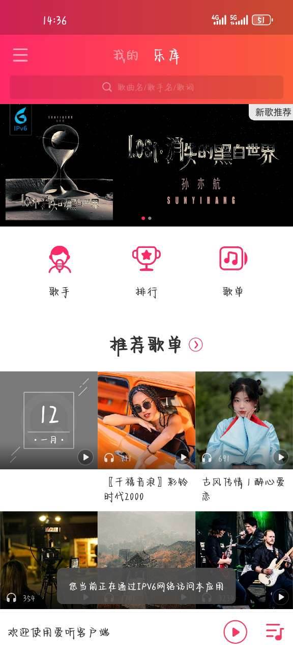 爱听音乐app下载最新版本 爱听音乐app下载最新版本