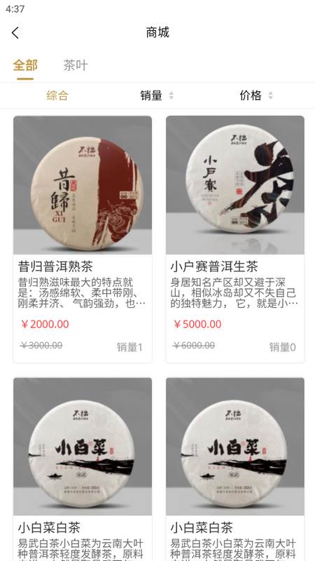 德润茶叶拍卖平台