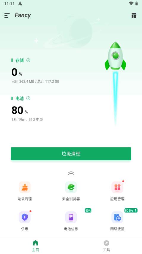 极光优化大师专业版(Fancy Optimizer)
