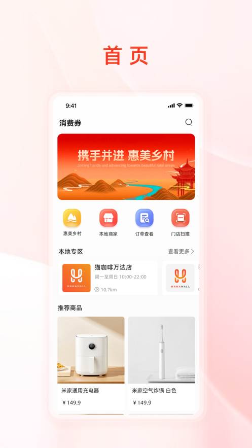 惠美乡村app安卓手机版 惠美乡村app安卓手机版