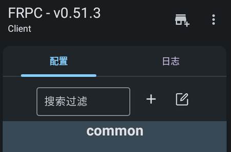 内网穿透软件FrpAndroid客户端 内网穿透软件FrpAndroid客户端