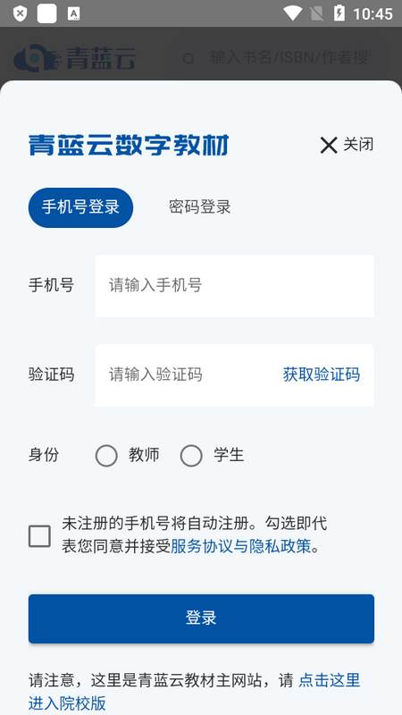 青蓝云教材app官方版