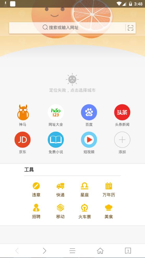 桔子浏览器app官方最新版 桔子浏览器app官方最新版