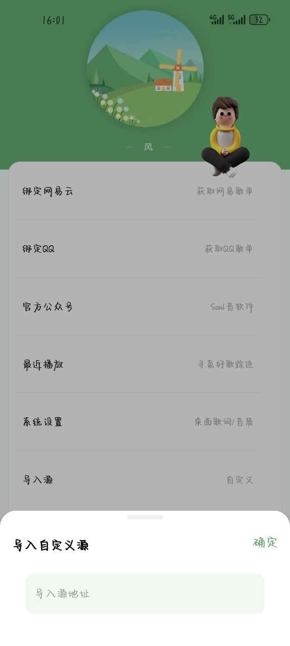 音悦app手机最新版