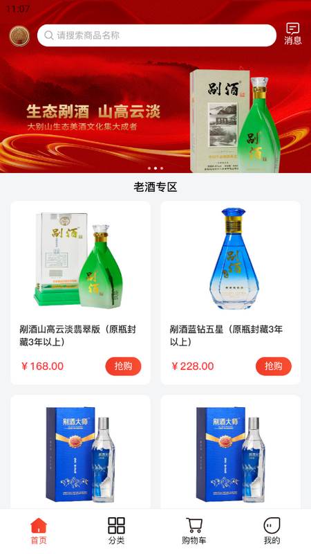 剐酒大师手机版 剐酒大师手机版