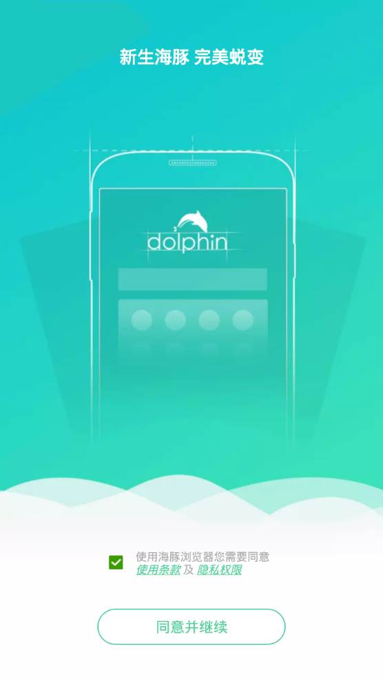 Dolphin海豚浏览器app手机最新版