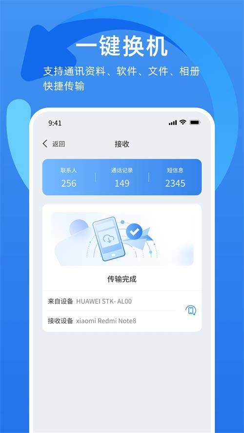 万能换机克隆app手机最新版 万能换机克隆app手机最新版