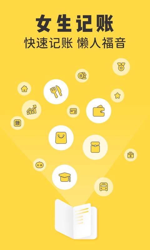 女生随手记app手机最新版 女生随手记app手机最新版