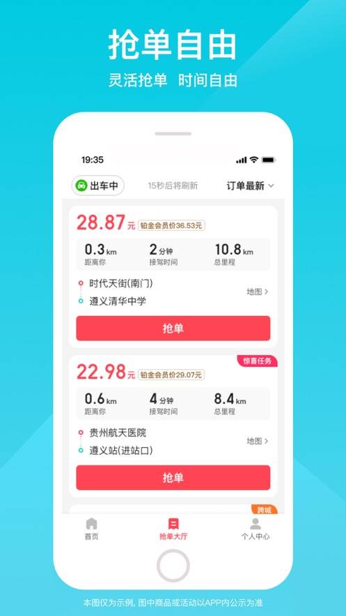 小拉出行司机版app下载官方版