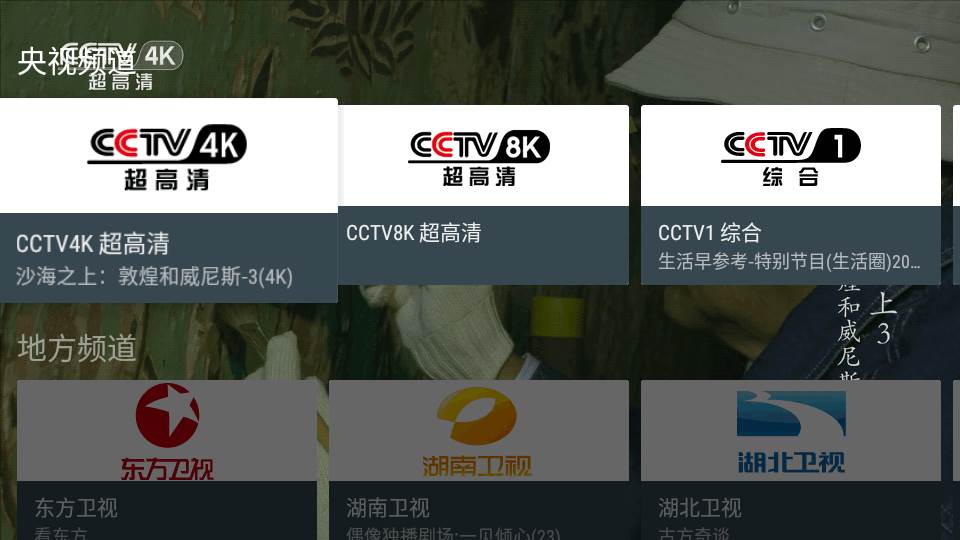 我的电视TV版1.4 我的电视TV版1.4
