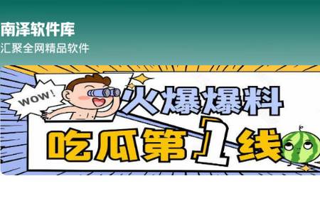 南泽软件库安卓版