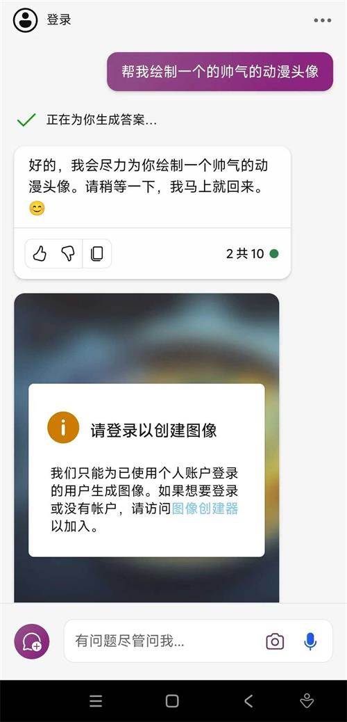 微软ai助手Copilot官方中文正版