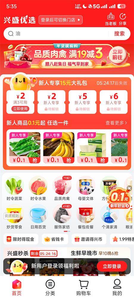 兴盛优选官方版