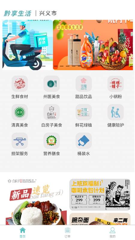 黔享生活 黔享生活