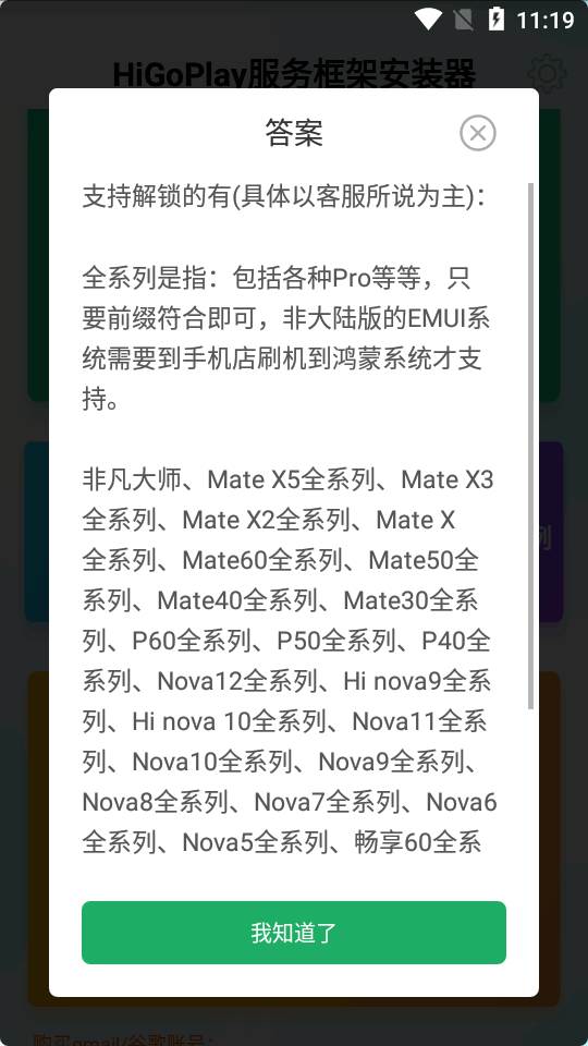 Hi谷歌安装器APP免费下载 Hi谷歌安装器APP免费下载