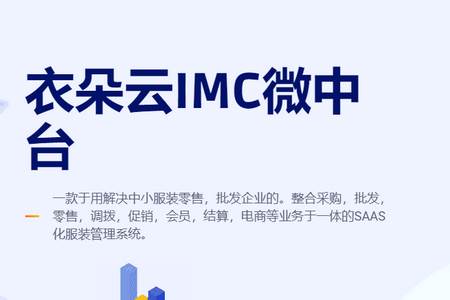 衣朵云IMC官方版 衣朵云IMC官方版