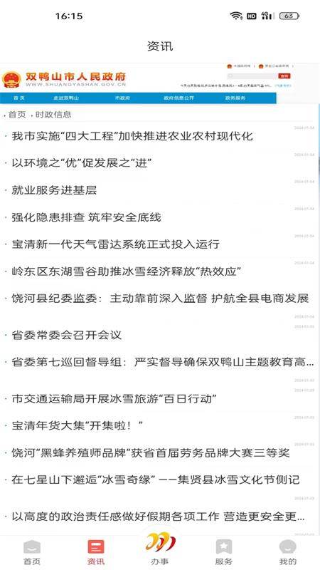 双快办app 双快办app