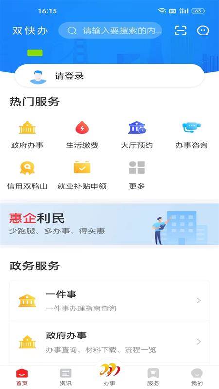 双快办app 双快办app