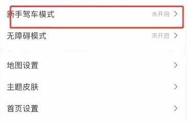 高德地图先行版2024最新版