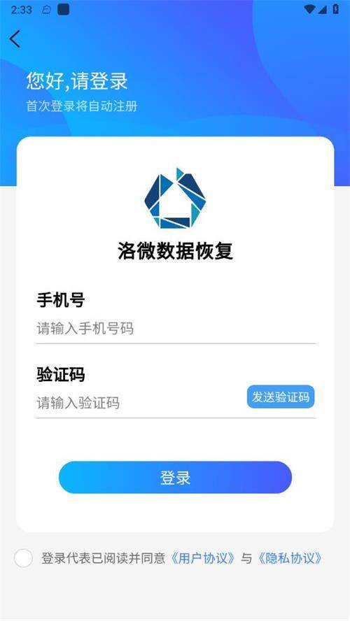 洛微数据恢复app手机官方版