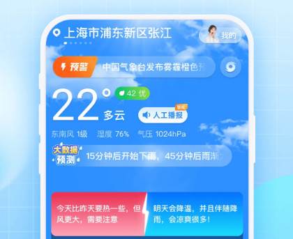 乐福天气手机版