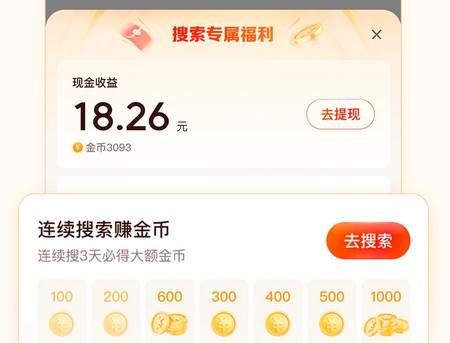 头条搜索极速版赚钱领现金
