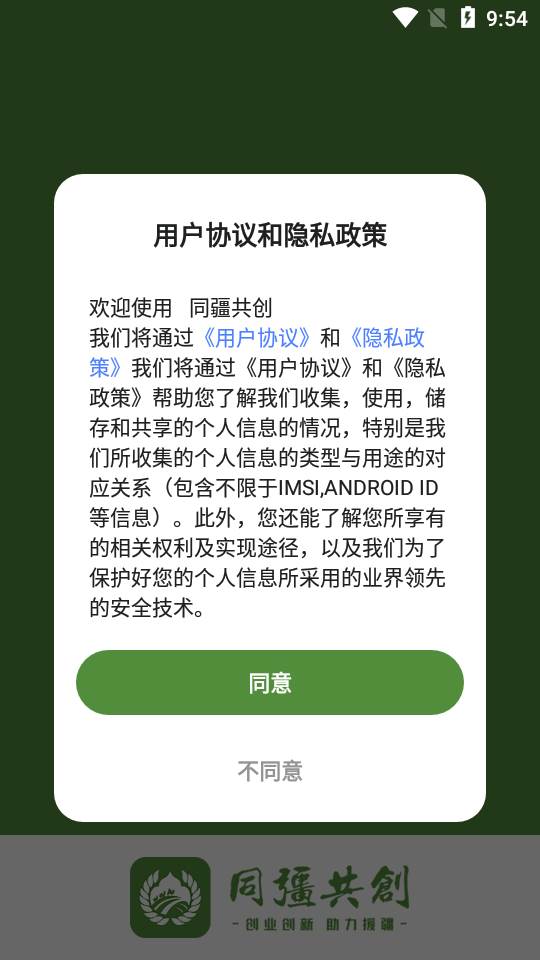 同疆共创电商平台 同疆共创电商平台