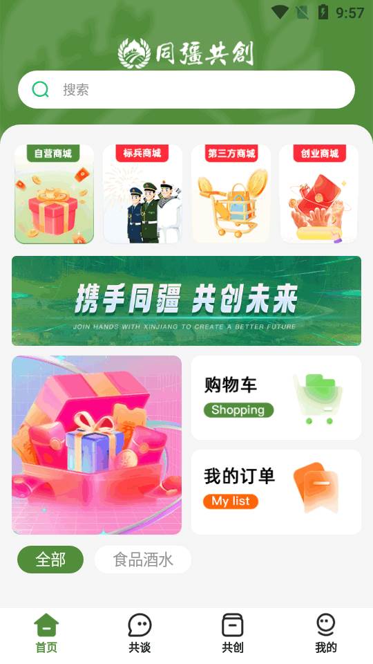 同疆共创电商平台 同疆共创电商平台