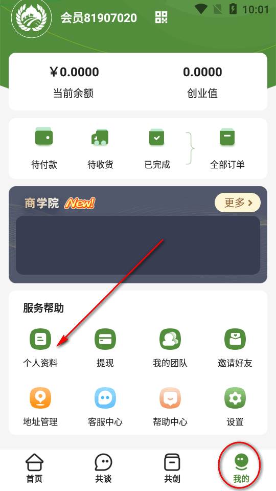 同疆共创电商平台 同疆共创电商平台