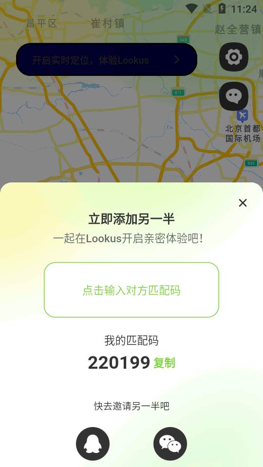 Lookus情侣定位共享app