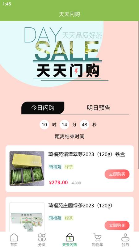 上茶久茗手机版 上茶久茗手机版