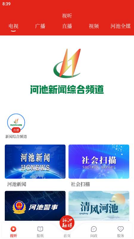 河池融媒体中心手机客户端