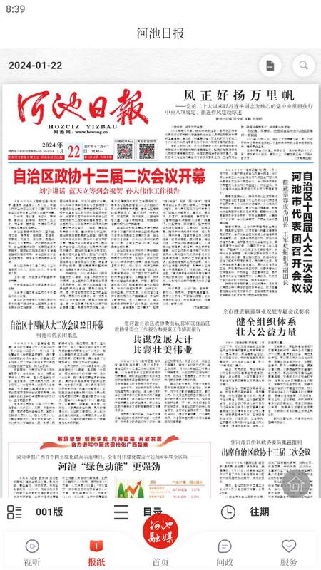 河池融媒体中心手机客户端