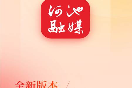 河池融媒体中心手机客户端