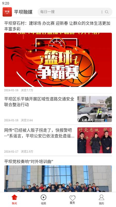 平坝融媒体中心手机客户端 平坝融媒体中心手机客户端