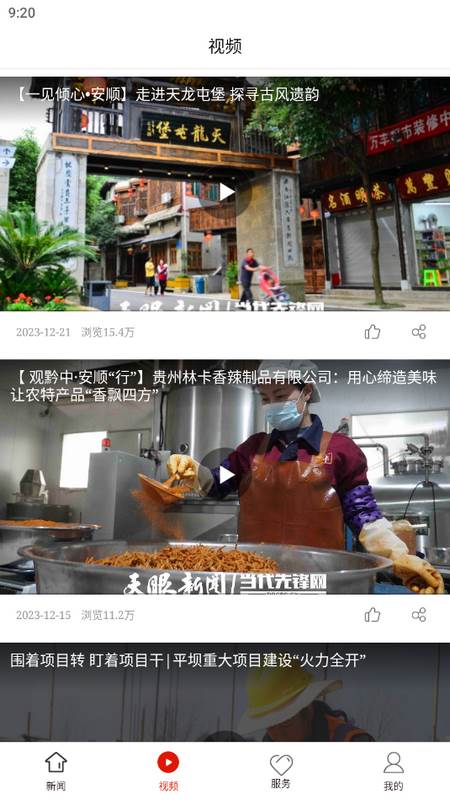 平坝融媒体中心手机客户端 平坝融媒体中心手机客户端