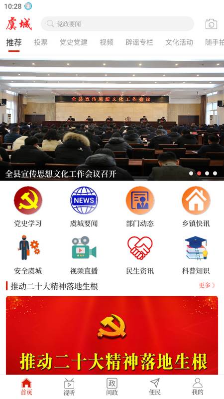 云上虞城客户端 云上虞城客户端