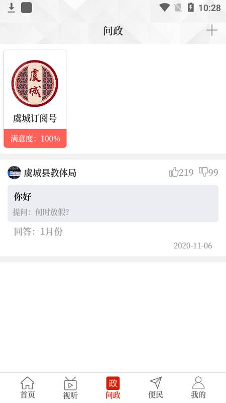 云上虞城客户端 云上虞城客户端
