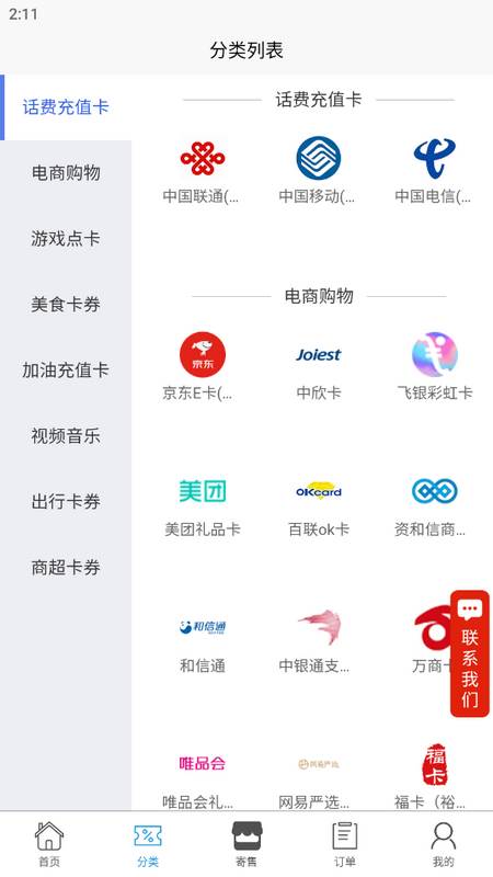 京通回收安卓版