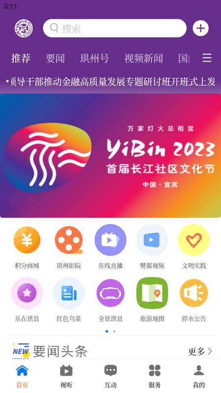 传奇珙县新闻软件手机端 传奇珙县新闻软件手机端