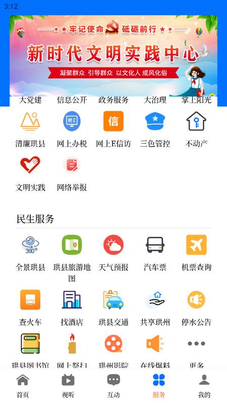 传奇珙县新闻软件手机端 传奇珙县新闻软件手机端