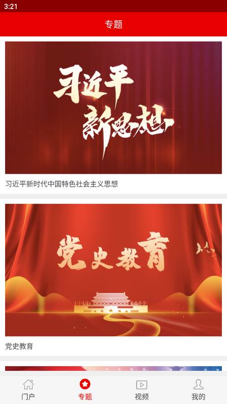 日喀则珠峰党建app 日喀则珠峰党建app