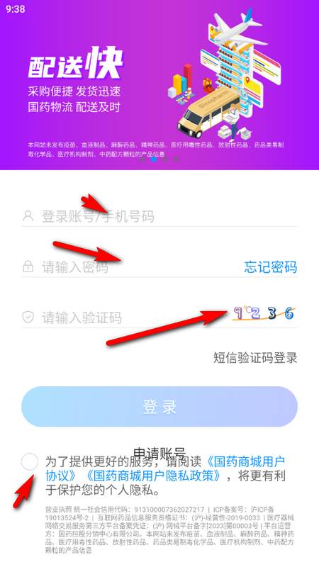 国药商城官网app 国药商城官网app